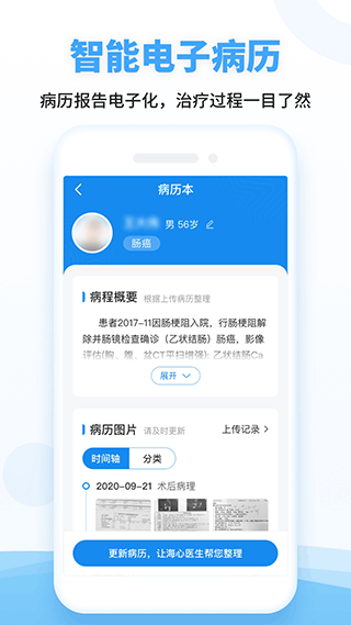 海心健康2