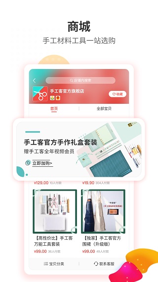 手工客app2