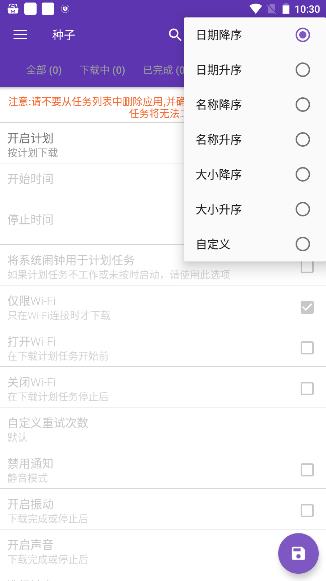 idm+安卓版1
