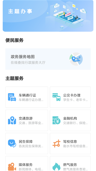 I衡水app3