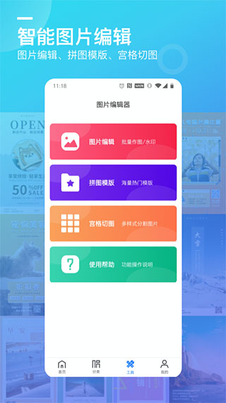 微商海报app1