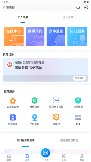 海易办码上办事app3