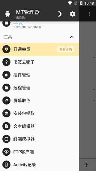 mt manager(mt管理器)3