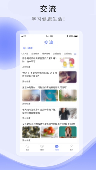 开创健康3