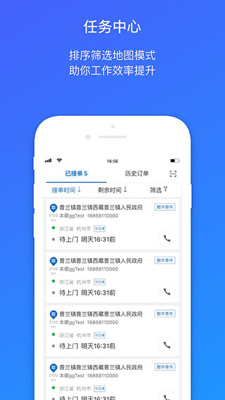 菜鸟包裹侠app2