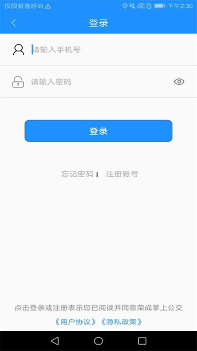 荣成掌上公交app2