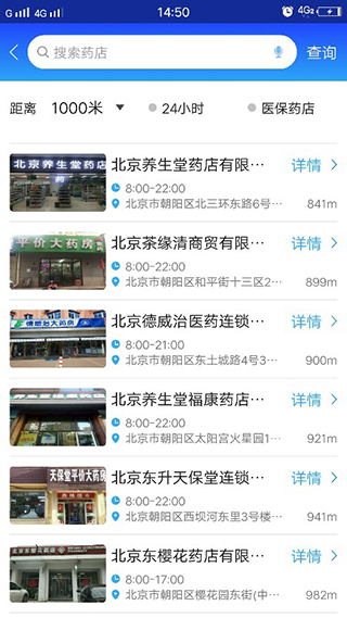 京药通app5