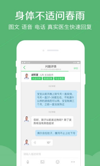 春雨医生3