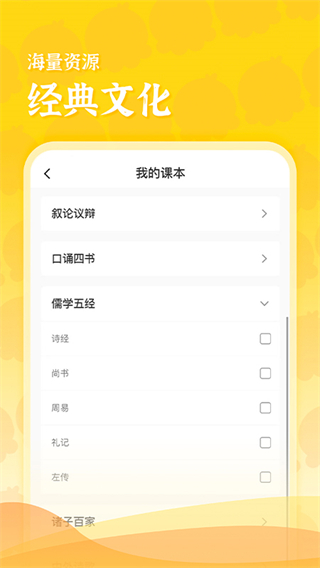 出口成章老师app3