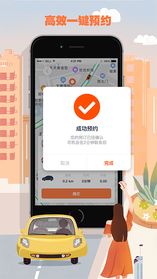 果橙打车司机端2