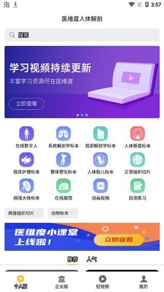 医维度解剖app3