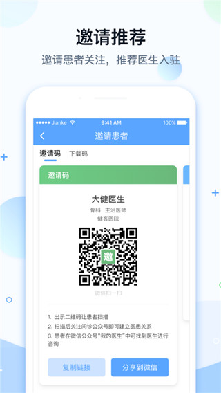健客医院app2