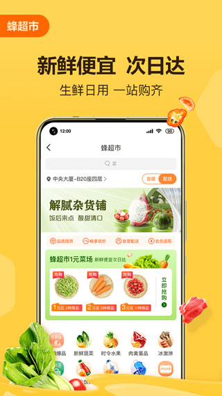 便利蜂app2