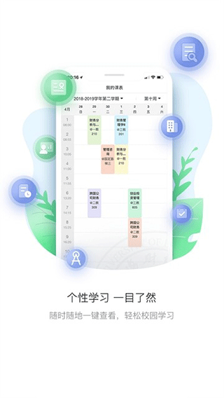 上财微门户app3