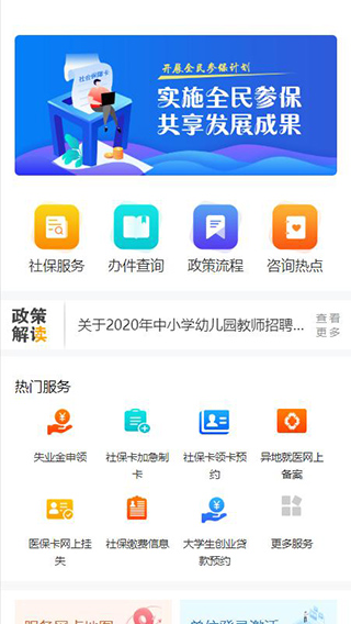 西安人社通4