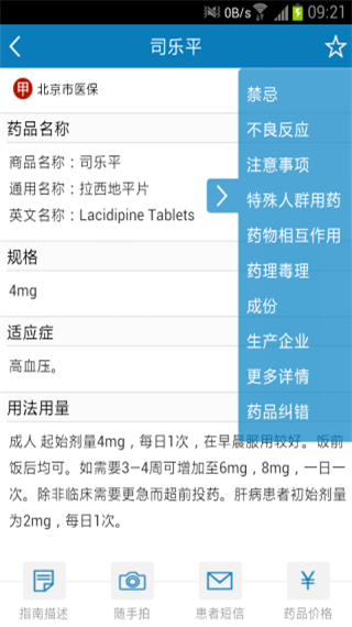 用药参考app4