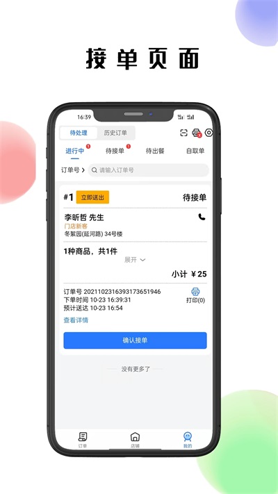 仓鼠外卖商家版3