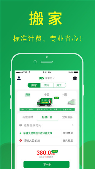搬运帮工人端2