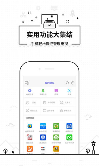 免红外线遥控万能遥控app(悟空遥控器)3