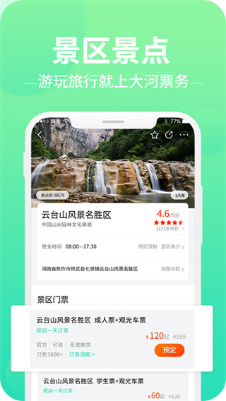 大河票务app3
