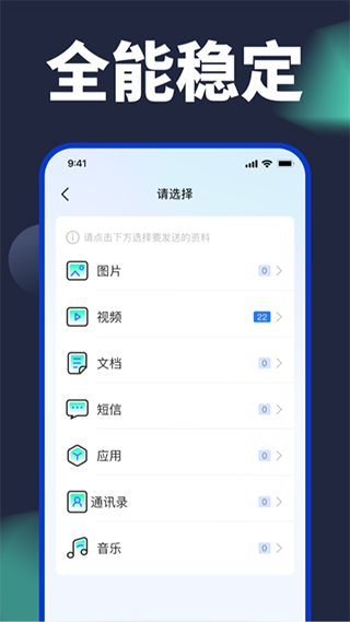 换机搬家助手1