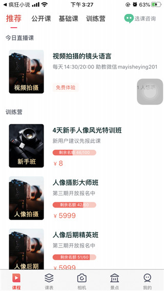 蚂蚁摄影app5