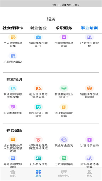 内蒙古人社养老金认证app4