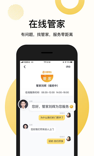恒大智慧社区1
