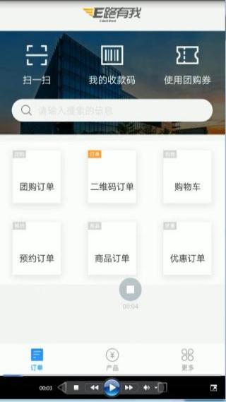农商行收银宝app3