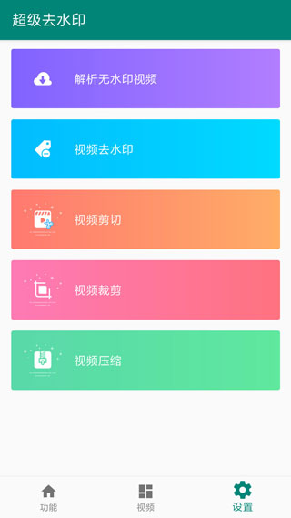 超级去水印3