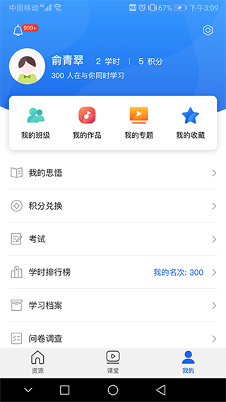 青海干部网院app3