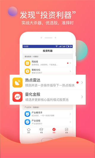 众赢财富通app2