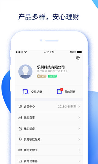 易收付app最新版本1