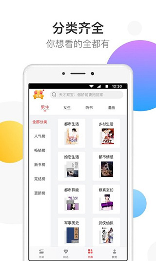 万读小说app3