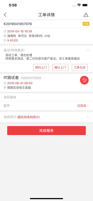 快可立安装师傅app4