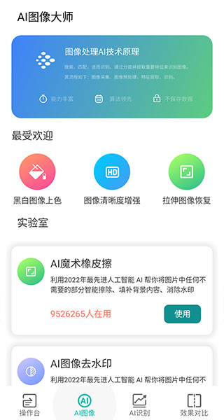 AI图像大师破解版3