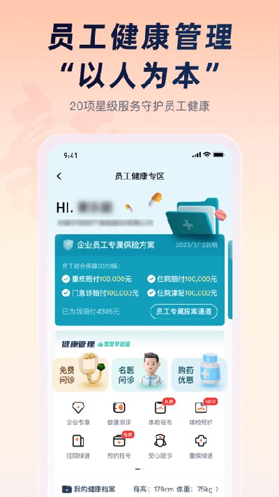 平安企业宝app4