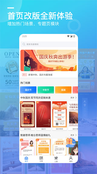 微商海报app3