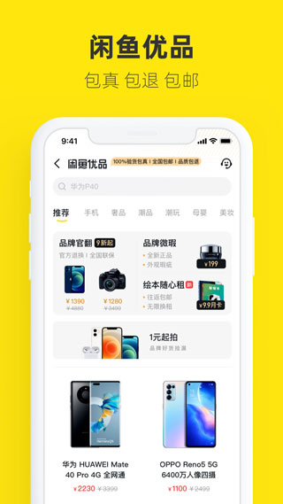 闲鱼app官方正版3
