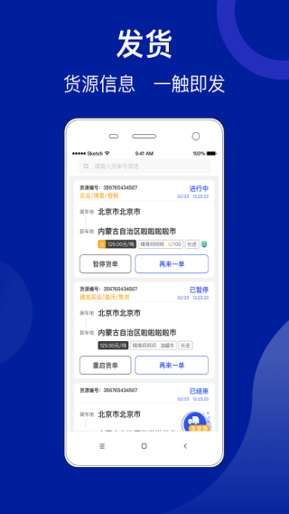 建龙快成货主4