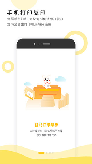 小白智慧打印app5