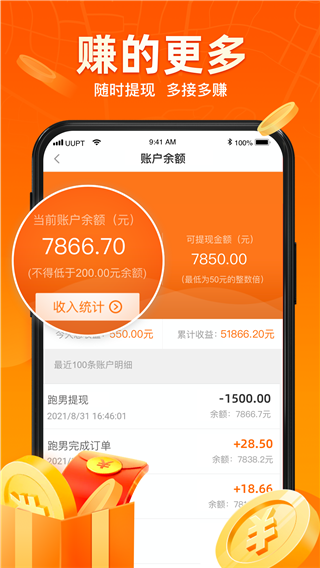 UU跑腿骑手app3