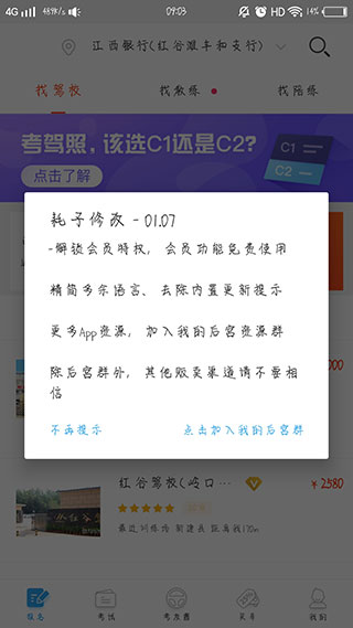 车轮驾考通破解版20221
