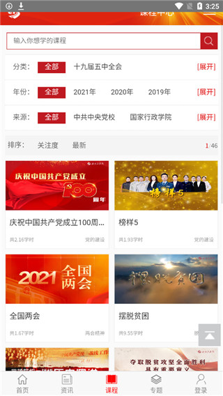 好干部在线app官方版2