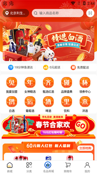同城酒库app2