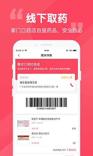 易点药2