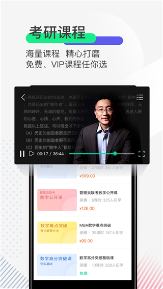 研线课堂app4