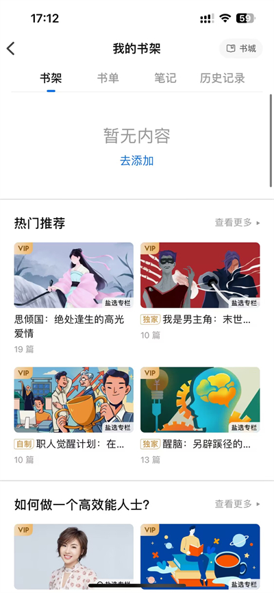 知乎小说app4