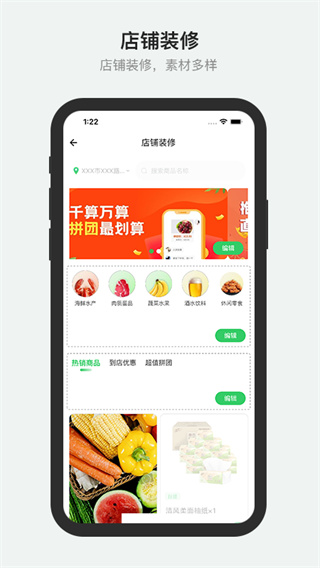 胖柚商家端1