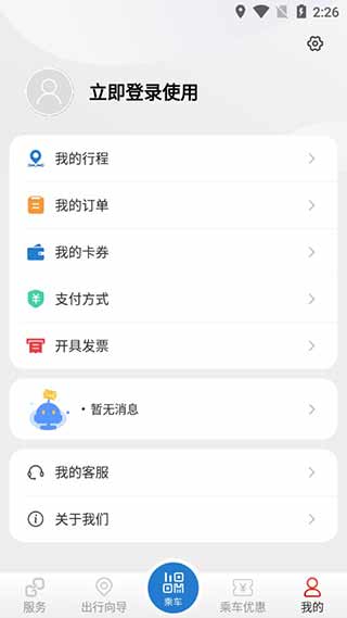 北京亿通行app2